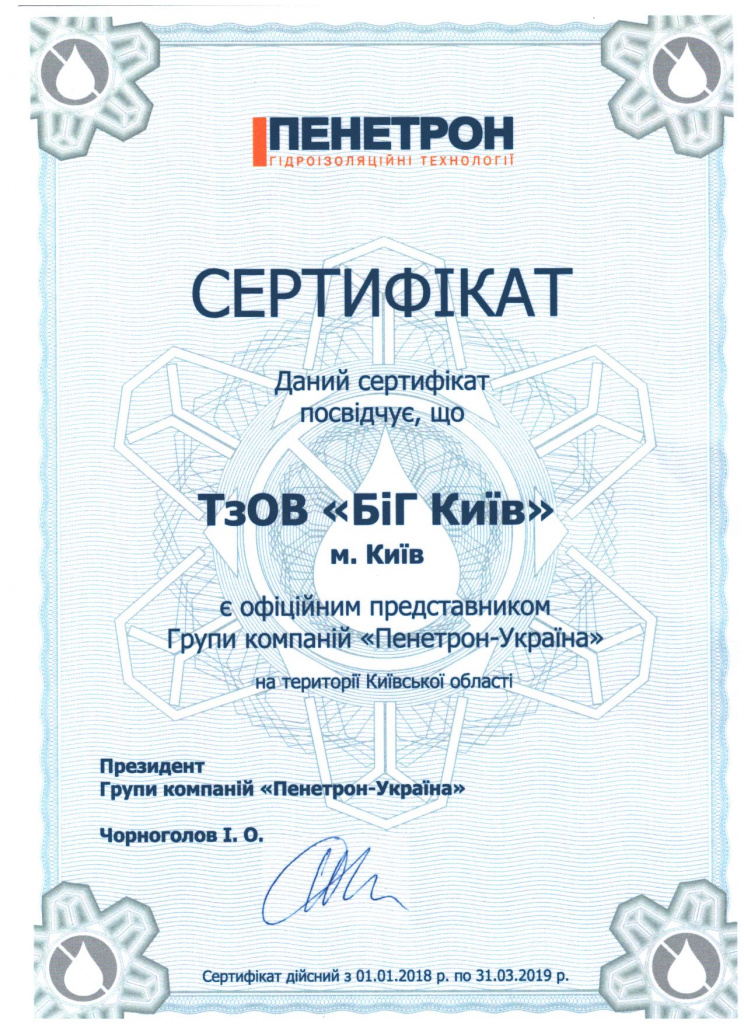Сертификат дилера Пенетрон.jpeg